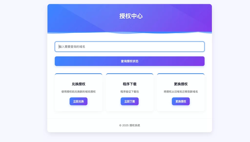 图片[1]-域名授权源码 PHP开源版 – IP/域名单独授权+盗版入库-11