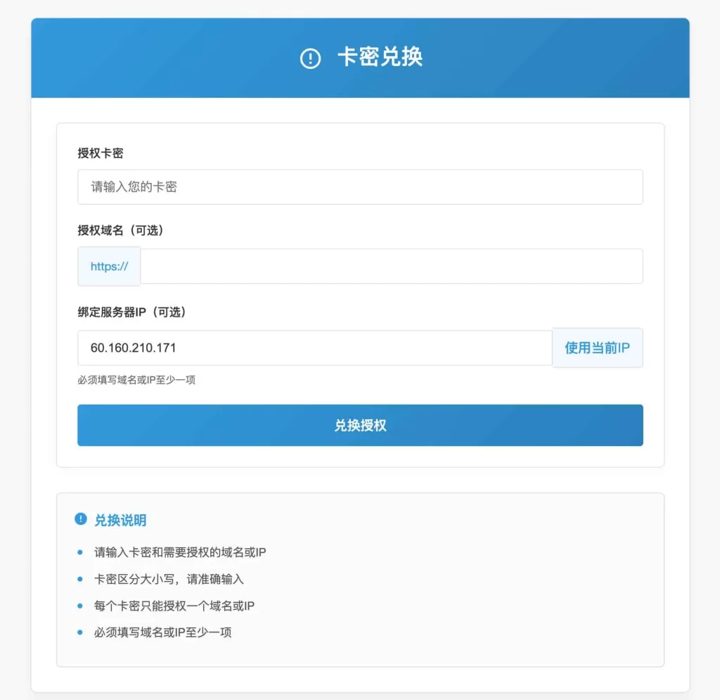 图片[2]-域名授权源码 PHP开源版 – IP/域名单独授权+盗版入库-11