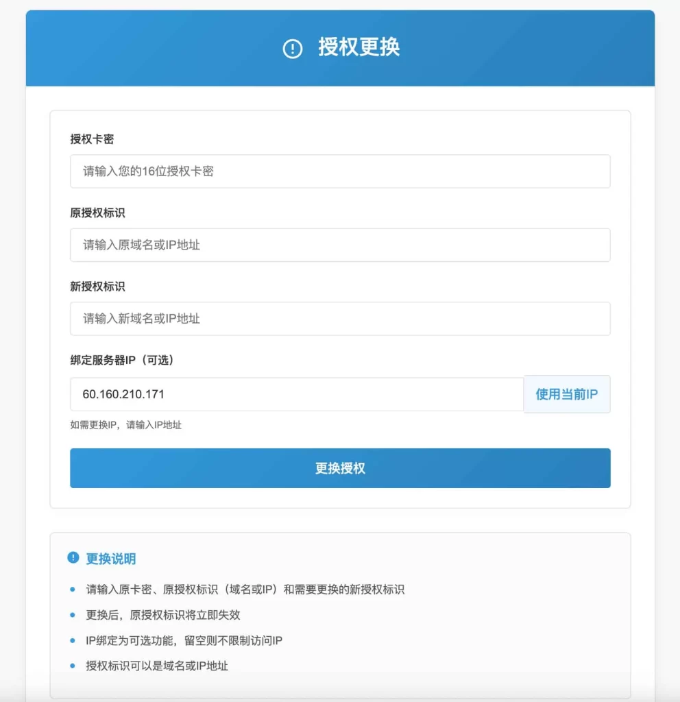 图片[4]-域名授权源码 PHP开源版 – IP/域名单独授权+盗版入库-11