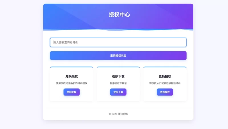 域名授权源码 PHP开源版 – IP/域名单独授权+盗版入库-11