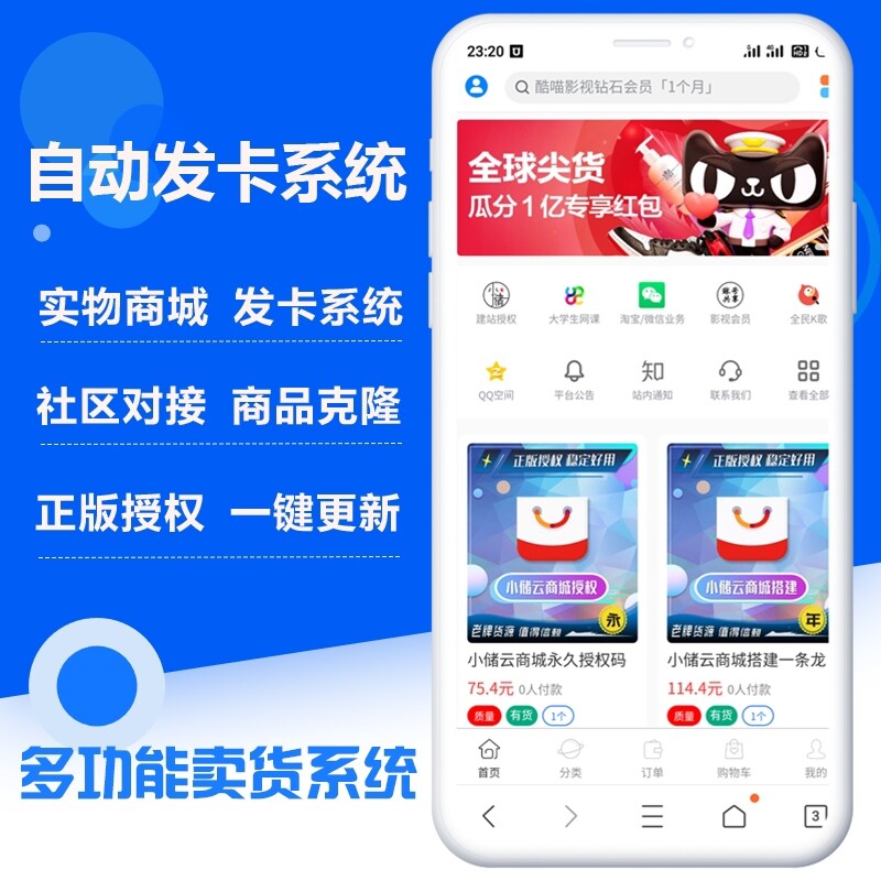 小储云永久授权 商城搭建 权益商城-11